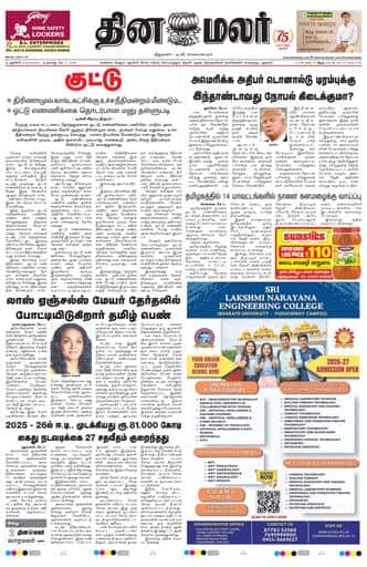Dinamalar iPaper - Pondicherry