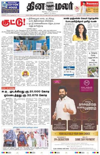 Dinamalar iPaper - Chennai