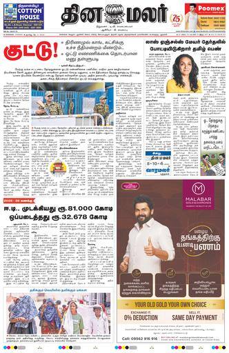 Dinamalar iPaper