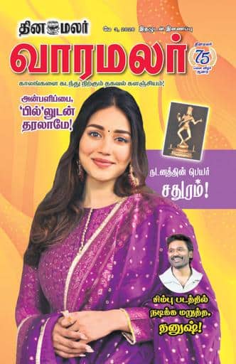 Dinamalar iPaper - Varamalar