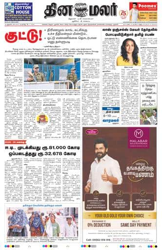 Dinamalar iPaper - Delhi