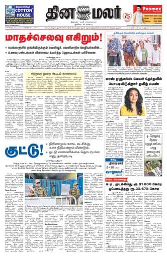 Dinamalar iPaper - Bangalore