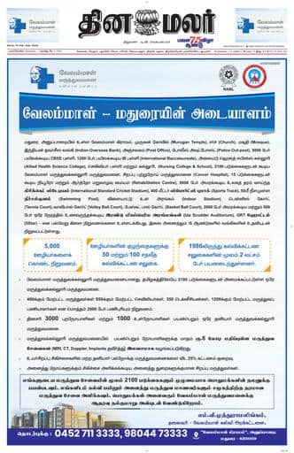 Dinamalar iPaper - Nagercoil