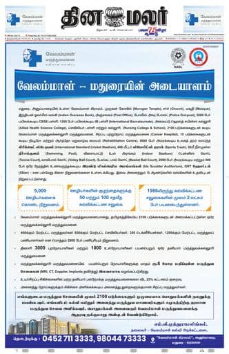 Dinamalar iPaper - Tirunelveli