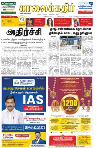 KKR_erode Edition 03 May 2026