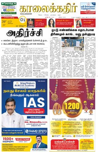 KKR_salem Edition 03 May 2026