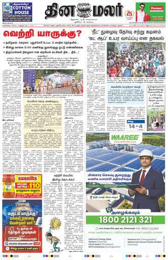 Dinamalar iPaper