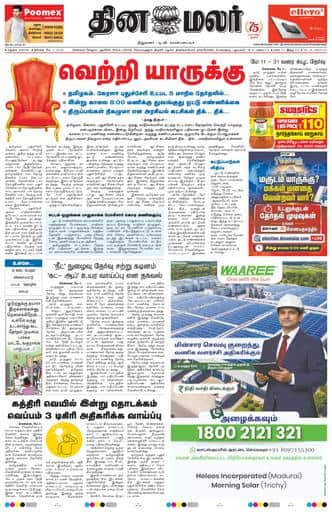 Dinamalar iPaper - Madurai