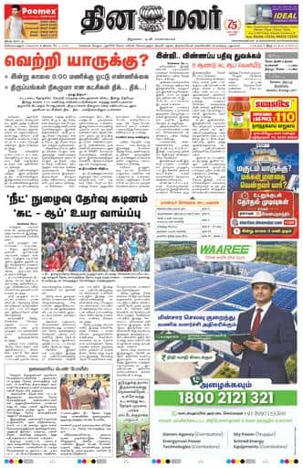 Dinamalar iPaper - Coimbatore