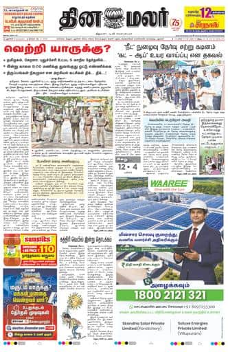 Dinamalar iPaper - Pondicherry