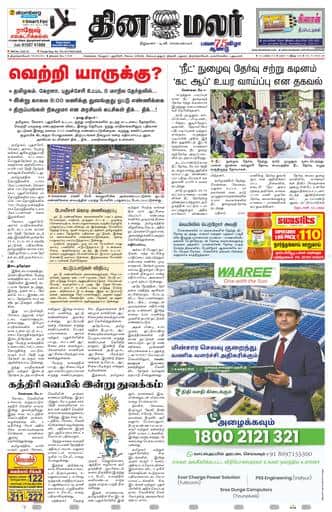 Dinamalar iPaper - Tirunelveli