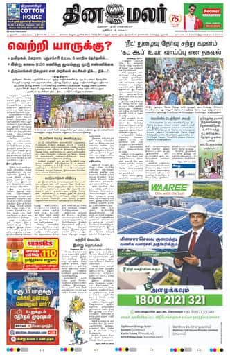 Dinamalar iPaper - Delhi