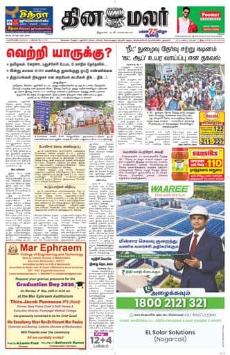 Dinamalar iPaper - Nagercoil