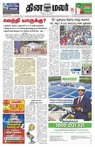Dinamalar iPaper - Bangalore