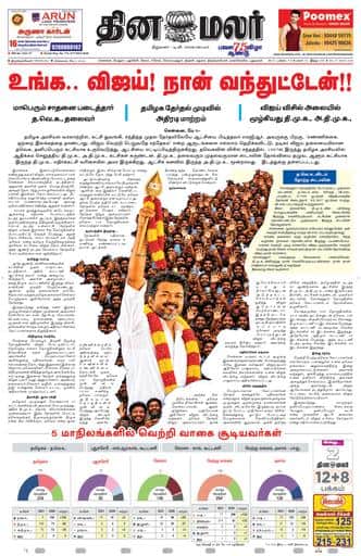 Dinamalar iPaper - Tirunelveli
