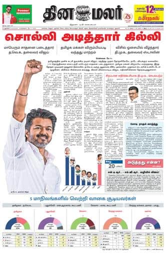 Dinamalar iPaper - Pondicherry