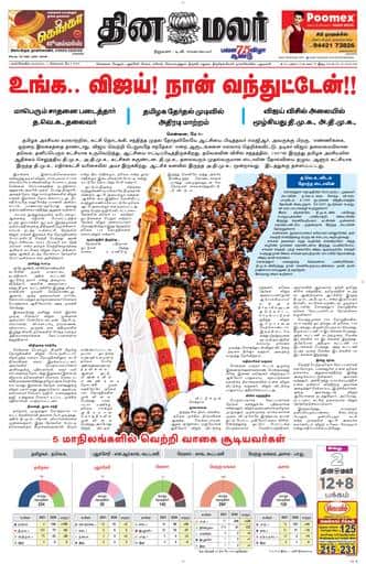 Dinamalar iPaper - Nagercoil