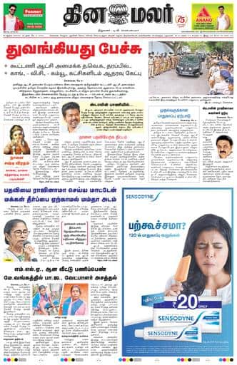 Dinamalar iPaper - Madurai
