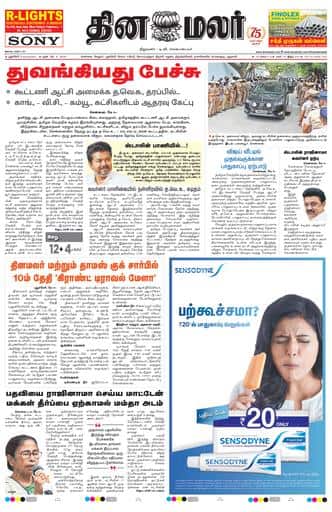 Dinamalar iPaper - Pondicherry