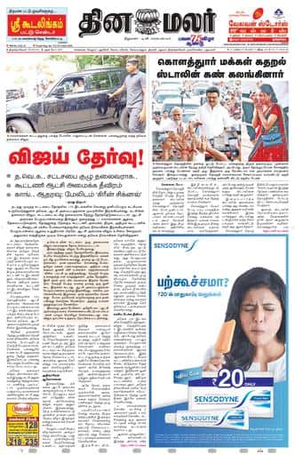 Dinamalar iPaper - Tirunelveli