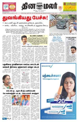 Dinamalar iPaper - Bangalore