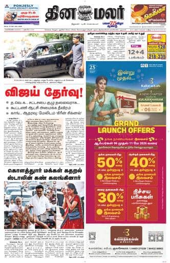 Dinamalar iPaper - Nagercoil