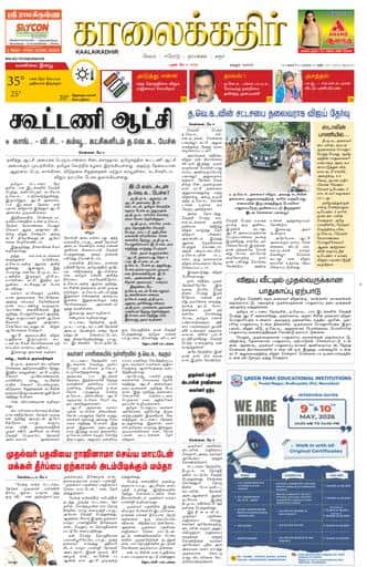 KKR_karur Edition 06 May 2026
