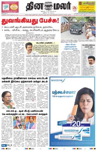 Dinamalar iPaper