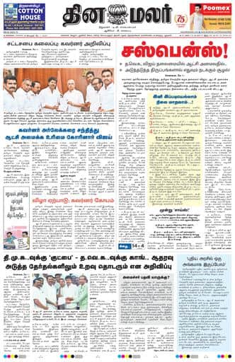 Dinamalar iPaper - Chennai