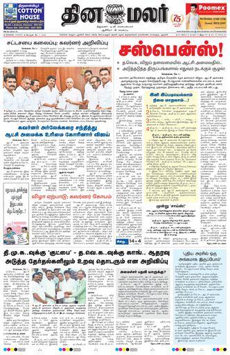 Dinamalar iPaper