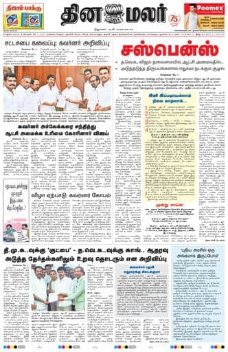 Dinamalar iPaper - Madurai