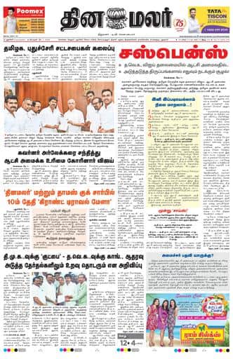 Dinamalar iPaper - Pondicherry