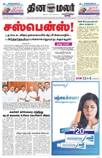 Dinamalar iPaper - Nagercoil