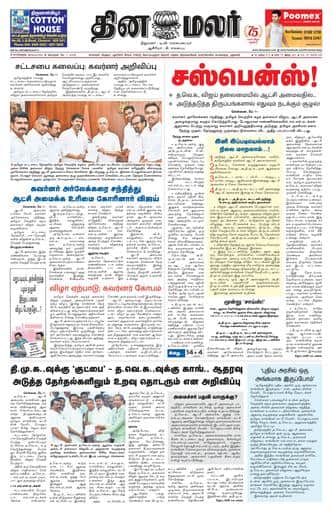 Dinamalar iPaper - Bangalore