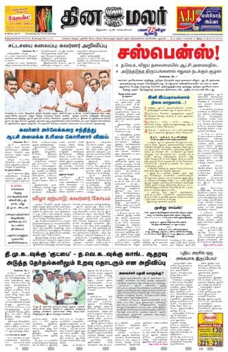 Dinamalar iPaper - Tirunelveli