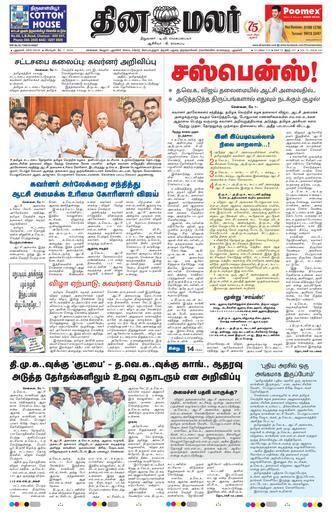 Dinamalar iPaper - Delhi
