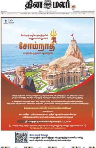 Dinamalar iPaper - Madurai