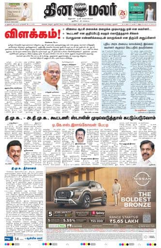Dinamalar iPaper - Delhi