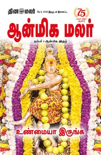 Dinamalar iPaper - Anmegamalar