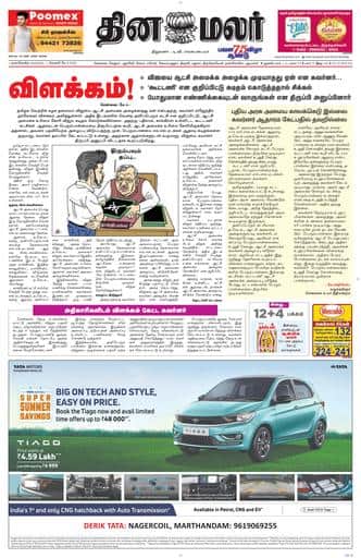 Dinamalar iPaper - Nagercoil