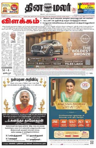 Dinamalar iPaper - Pondicherry