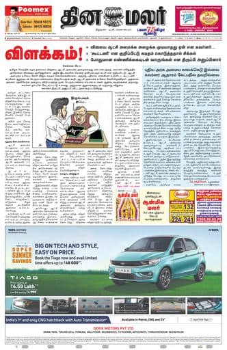 Dinamalar iPaper - Tirunelveli