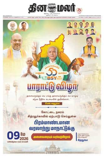 Dinamalar iPaper - Bangalore