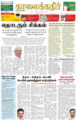 KKR_karur Edition 08 May 2026