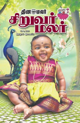 Siruvarmalar Edition 09 May 2026
