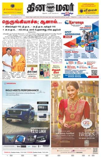 Tirunelveli Edition 09 May 2026