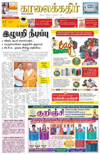 KKR_namakkal Edition 09 May 2026