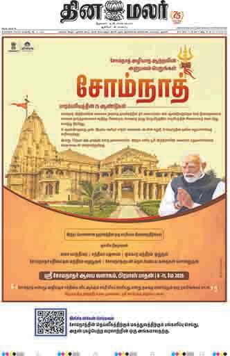 Dinamalar iPaper