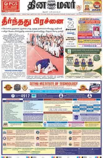 Madurai Edition 10 May 2026