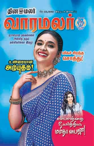 வாரமலர்